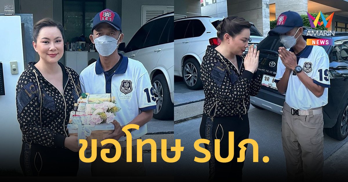 "บุ๋ม ปนัดดา" เคลียร์ใจ! ขอโทษ รปภ. ปมดราม่าลูกชายคางแตก เข้าใจกันทั้งสองฝ่าย