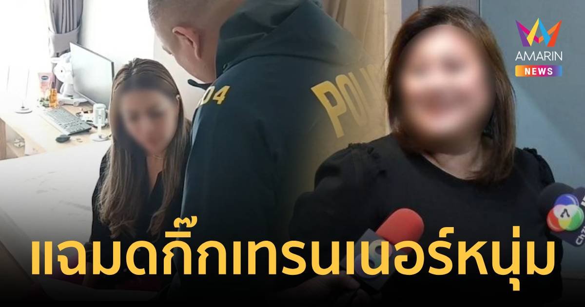 คนสนิท เผย มดกิ๊กเทรนเนอร์หนุ่ม เสี่ยต้น เคยจับได้ก่อนเสียชีวิต