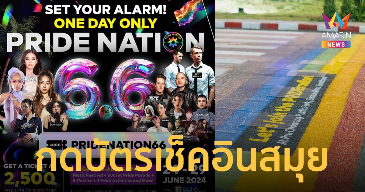 HAPPENINGS START ! เปิดจุดเช็คอินสุดสนุก PRIDE NATION SAMUI