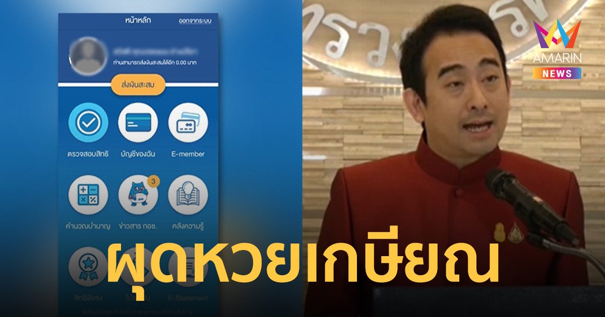 กระทรวงการคลัง ผุด หวยเกษียณใบละ 50 บาท ออกรางวัลทุกศุกร์ เงินสูงสุด 1 ล้าน