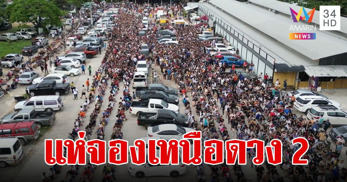 ประชาชนแห่จองวัตถุมงคล เหนือดวง 2 ของหลวงปู่ศิลา ราคาดีดหลักพันเป็นหลักแสน