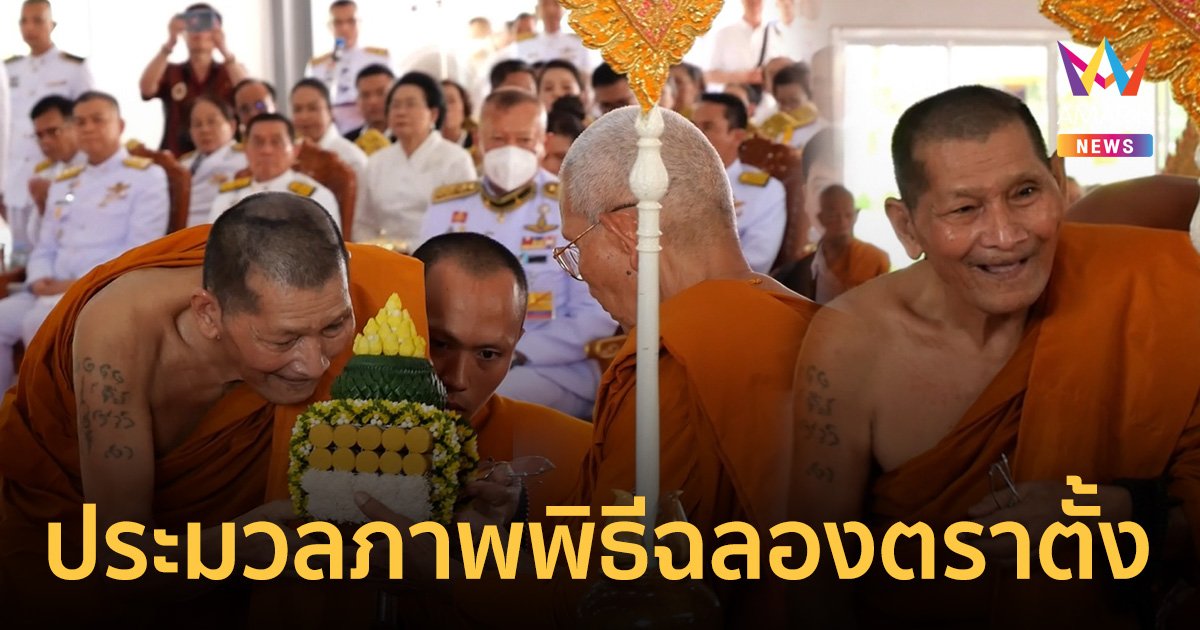 ประมวลภาพพิธีฉลองตราตั้ง วัดพระธาตุหมื่นหิน "หลวงปู่ศิลา สิริจันโท"