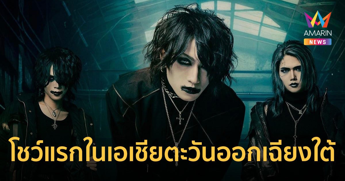 สายเดือดต้องไป! DEXCORE LIVE IN BANGKOK 2024 โชว์แรกในเอเชียตะวันออกเฉียงใต้