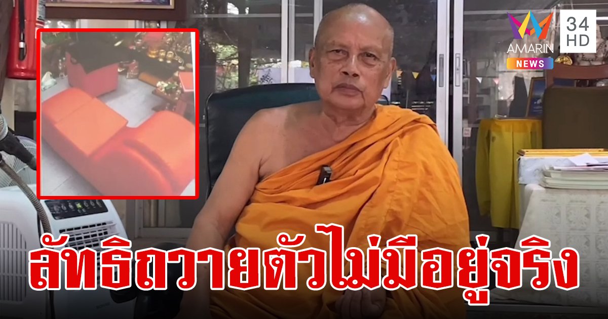 "พระพยอม"ย้ำเตือน ลัทธิถวายตัวต่ออายุขัยไม่มีอยู่จริง ใครเชื่อถือว่าขาดสติปัญญา