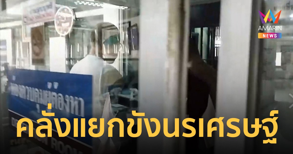 กิจจา คนขับรถญาติชาดา โวยตำรวจไม่ให้ญาติเยี่ยม คลั่งแยกขัง นรเศรษฐ์