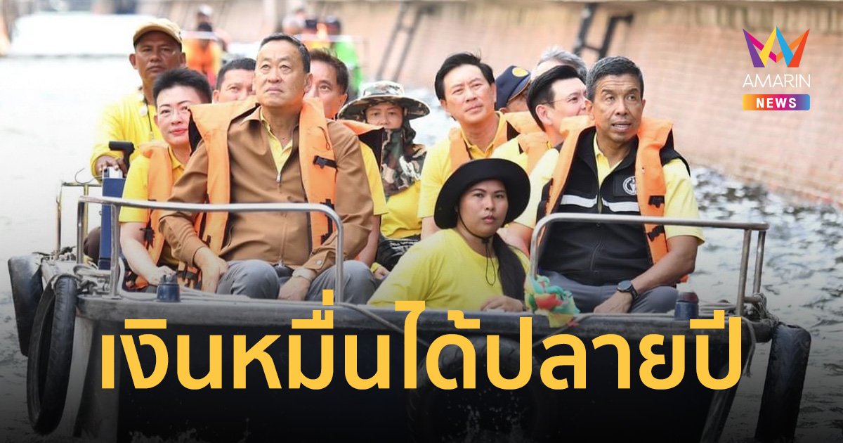 ชาวพระนครตะโกนทวงถาม เงินดิจิทัลเมื่อไหร่จะได้ นายกฯบอก “ปลายปี”