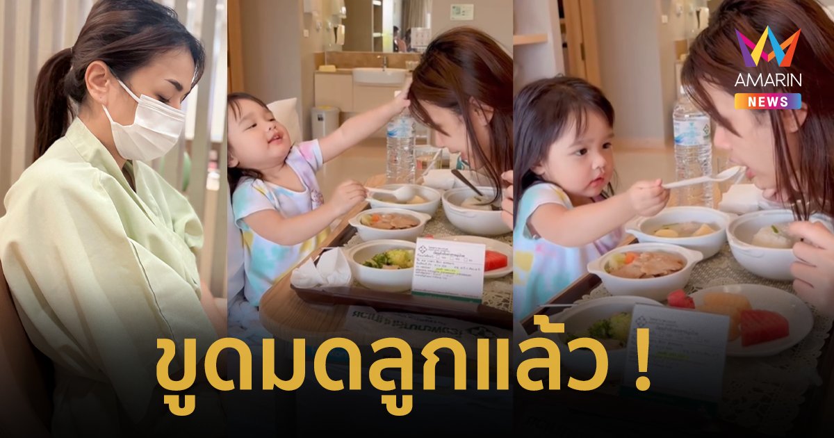 “เจนนี่” เผยหมอพบอาจเป็นลูกแฝด แต่จำเป็นต้องขูดมดลูก “น้องยูจิน” ป้อนข้าวดูแลแม่ไม่ห่าง