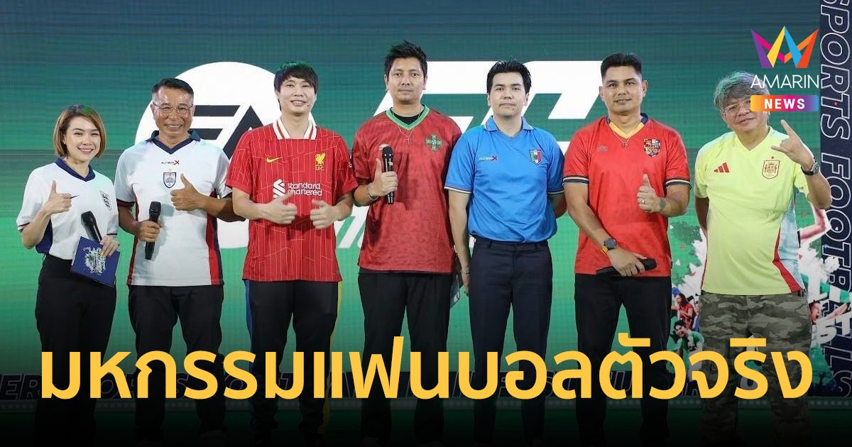 มหกรรมแฟนบอลตัวจริง กับงานฟุตบอลสุดยิ่งใหญ่แห่งปี Supersports Football Fan Fest 2024