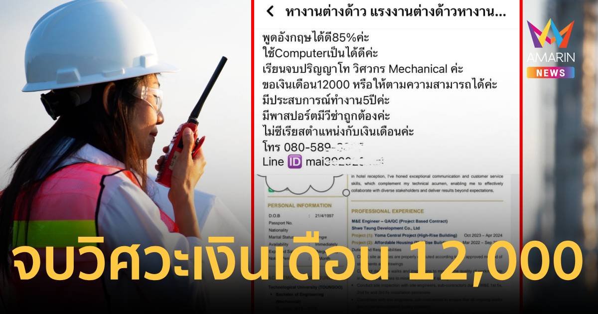 วิศวะพม่าตัวท็อป ได้ 3 ภาษา ขอเงินเดือน 12,000 บาท บริษัทจะจ้างรีบนะ!