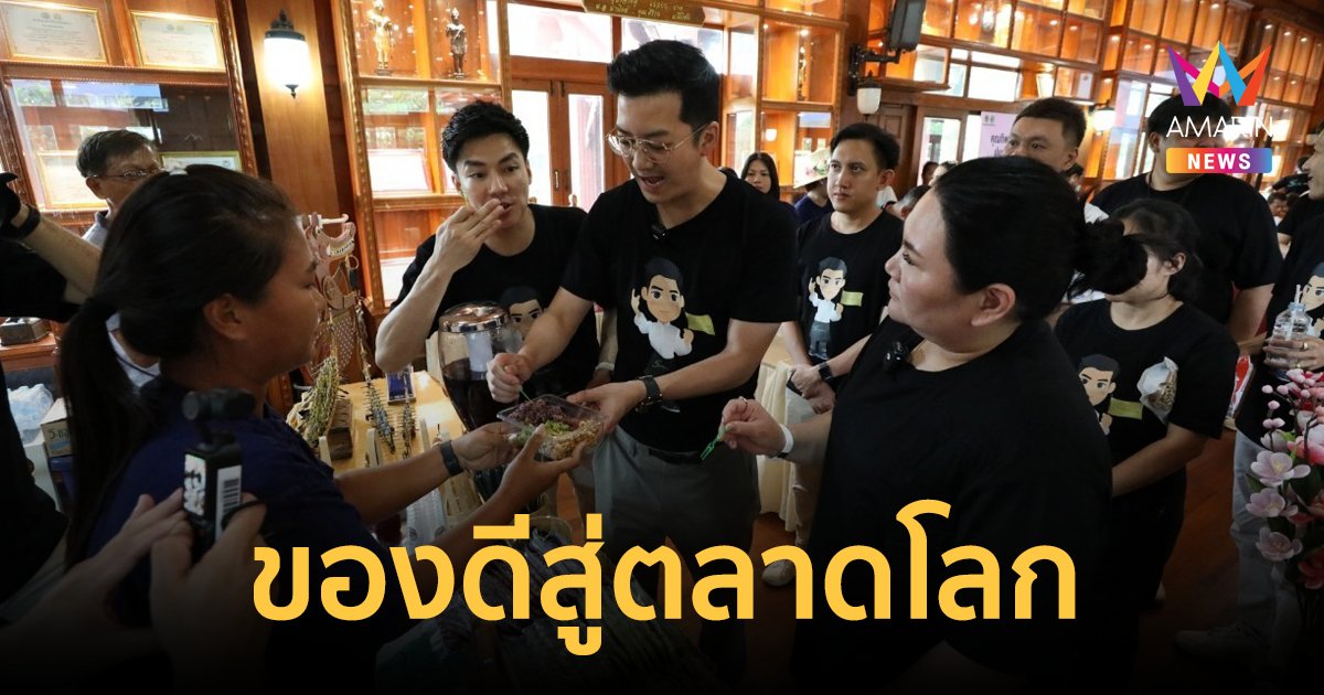 “เชน ธนา” บุกเมืองชาละวัน เปิด 24 ของดีสู่ตลาดโลก ปั้นให้เป็นซอฟต์พาวเวอร์