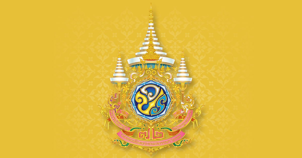 เปิดหมายกำหนดการพระราชพิธีมหามงคลเฉลิมพระชนมพรรษา 6 รอบ 28 กรกฎาคม 2567