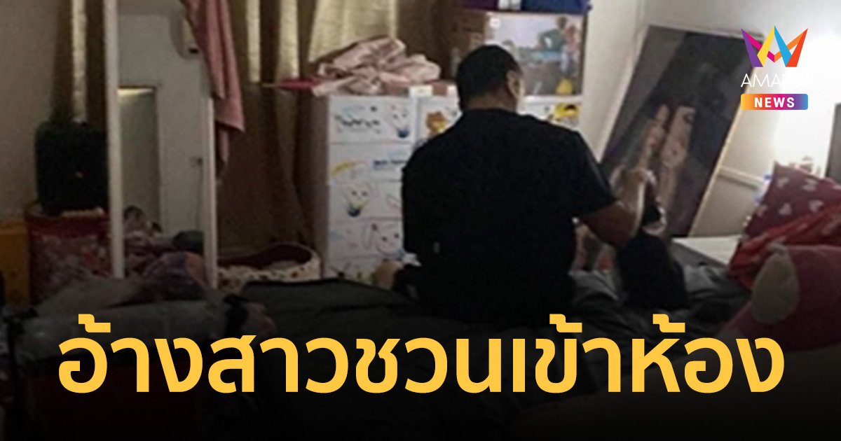 หนุ่มโชเฟอร์แอปดัง เข้าพบตำรวจ เล่าละเอียดยิบ อ้างสาวชวนเข้าห้อง