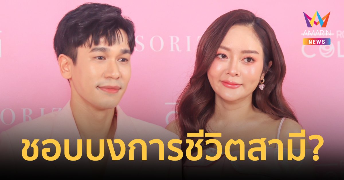 "แก้มบุ๋ม" ลั่นชัด! ขอรับจบทุกดราม่า หลังถูกมองชอบบงการชีวิตสามี "พีท กันตพร"