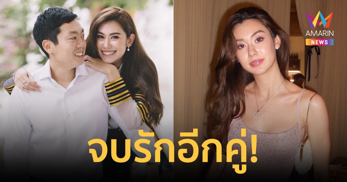 จบรักอีกคู่! นางเอกสาว "ลีน่า ลลินา" ประกาศเลิก "ไฮโซเช้า" น้องชาย "ไฮโซพก"