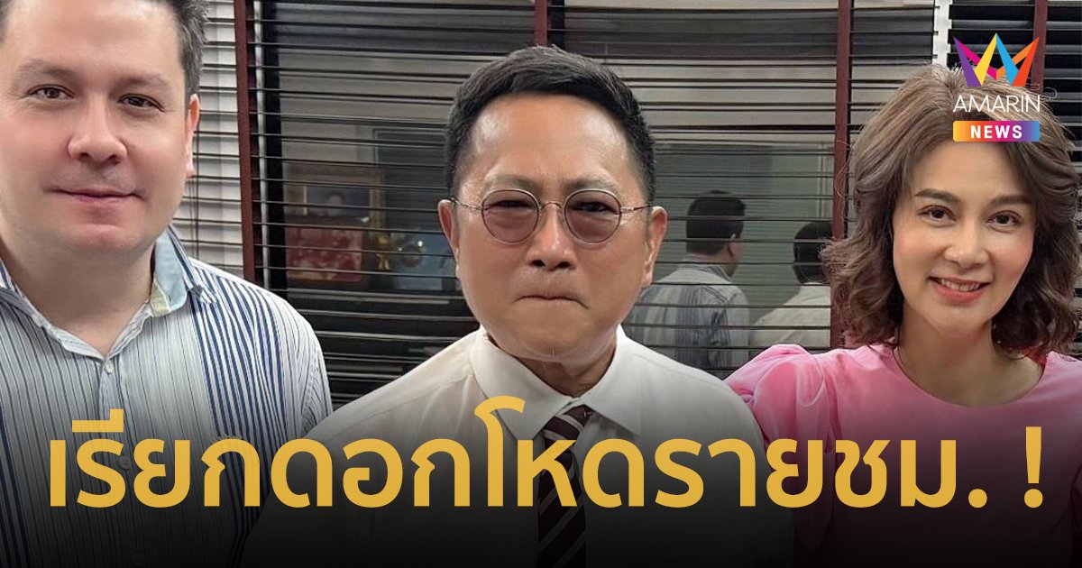 เรียกดอกโหดรายชม. ! “ปู มัณฑนา” ฟาดกลับ “ลูกหมี รัศมี” ปมหนี้เงินกู้ยืม