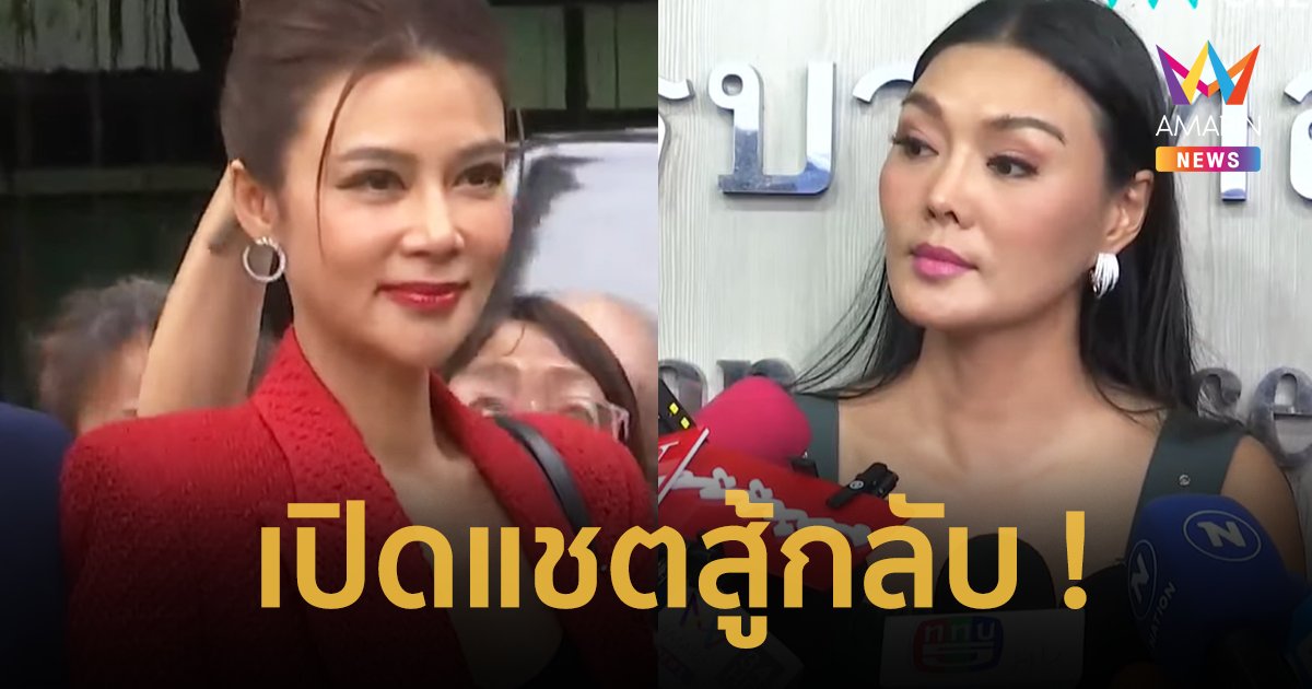 เปิดแชต  “ปู มัณฑนา” งัดสลิปการโอนเงินกู้ยืม ฟาดกลับ “ลูกหมี รัศมี”