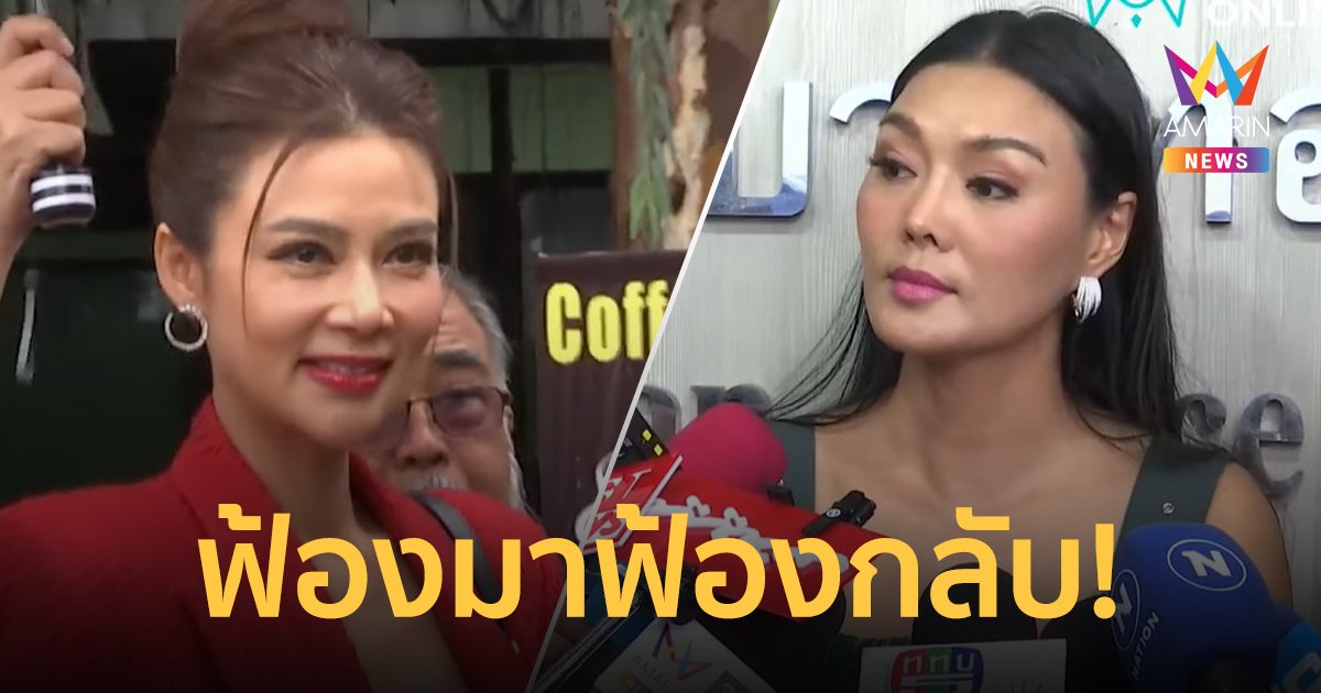 "ปู มัณฑนา" โชว์หลักฐานดอกเบี้ยโหด สู้กลับฟ้องหมิ่นประมาท "ลูกหมี รัศมี"
