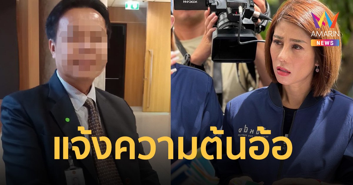 เกษียร แจ้งความ ต้นอ้อ เป็นหนึ่ง ปัดเอี่ยว ปมซื้อขายวุฒิการศึกษา