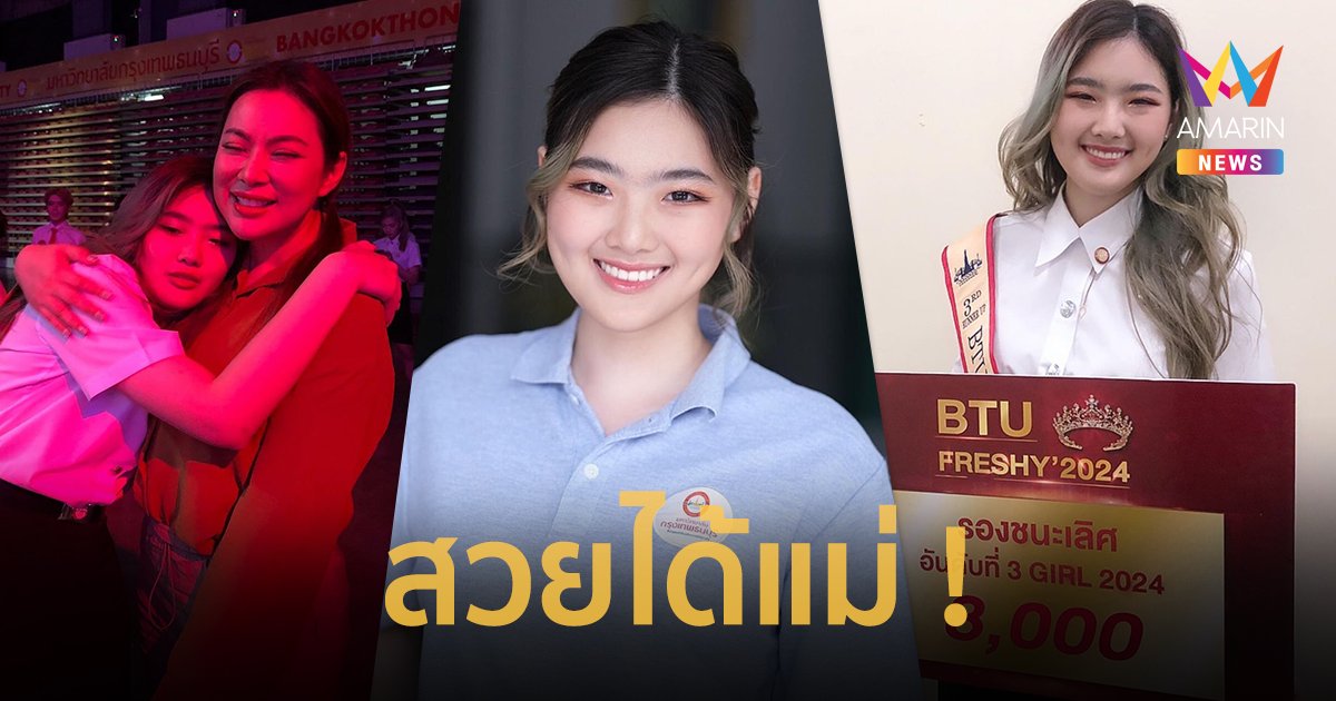 “บุ๋ม ปนัดดา” อึ้ง! ครั้งแรกที่เห็นลูกแต่งหน้า “น้องอันดามัน” ประกวดดาวเดือนมหาวิทยาลัย