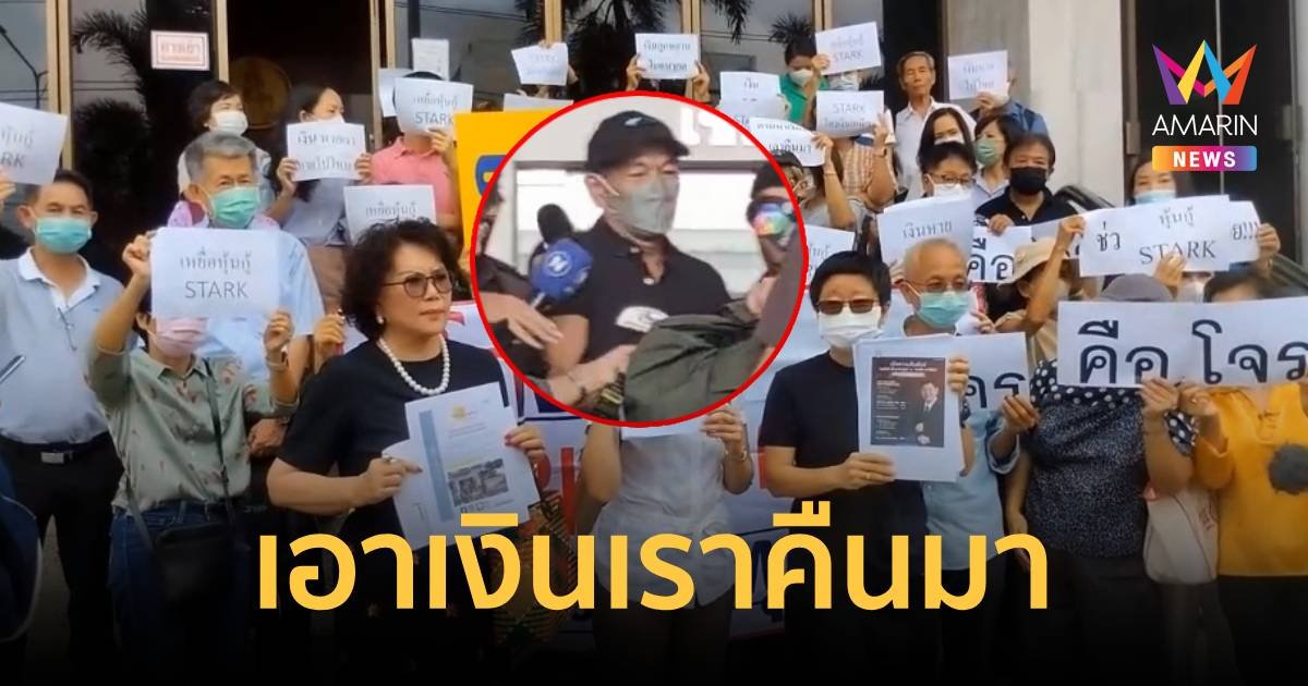 อัยการคดีพิเศษยื่นฟ้อง "ชนินทร์" ผู้ต้องหาคดีหุ้น STARK ค้านประกัน