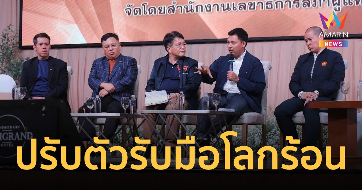 สส.พัทลุง แนะรัฐบาลหนุนท้องถิ่น จัดการแหล่งน้ำของตัวเอง แก้โลกร้อน