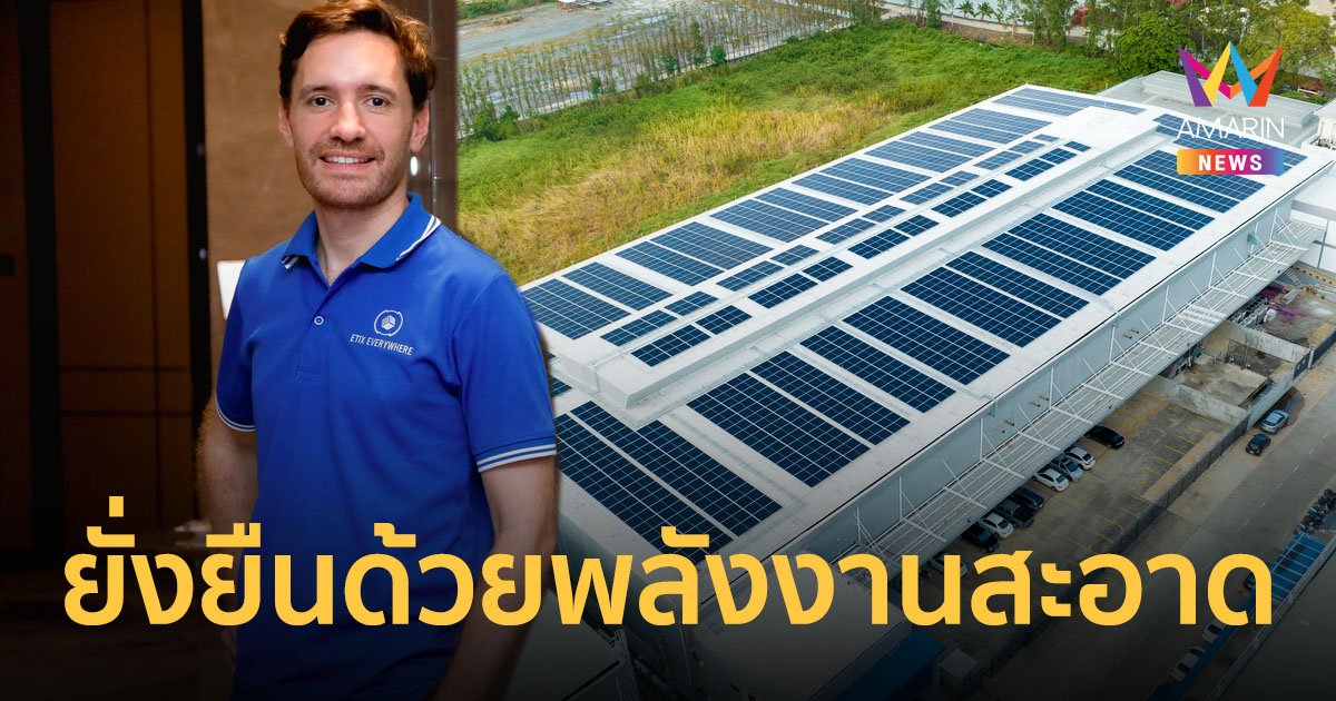 Etix Everywhere ยั่งยืนด้วยพลังงานสะอาด ติดโซล่าเซลล์ 6,000 ต.ร.ม.