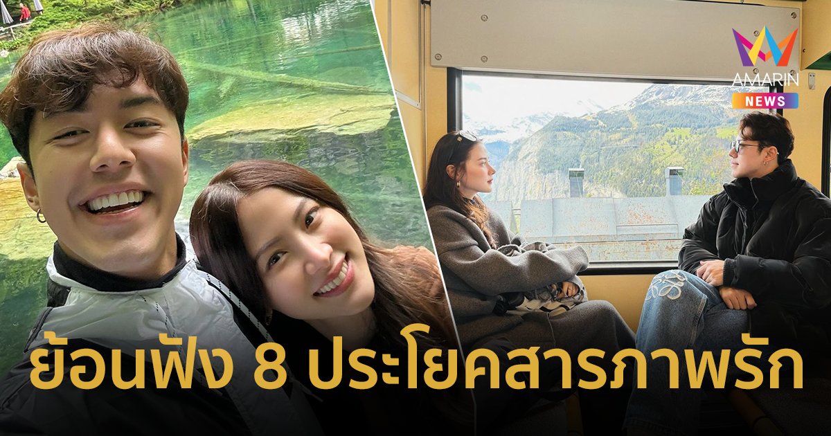 ย้อนความหวาน “นาย ณภัทร” 8 ประโยคสารภาพรัก “ใบเฟิร์น” เมื่อครั้งขอก้าวข้ามเฟรนด์โซน