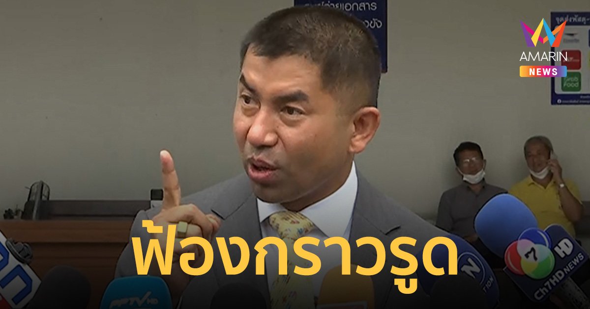 บิ๊กโจ๊ก จ่อเดินหน้าฟ้อง บิ๊ก 3 ต. ต่อ-เต่า-ต่าย พ่วงนายกฯ หากไม่ได้กลับ สตช.
