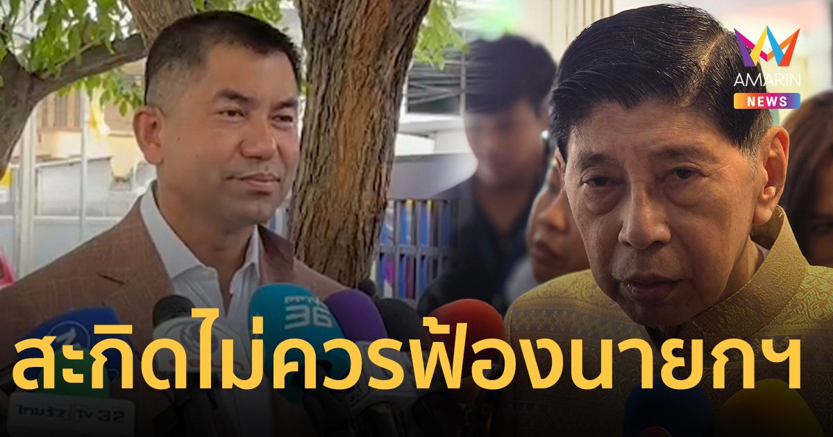 วิษณุ สะกิด บิ๊กโจ๊ก ไม่ควรฟ้องนายกฯ หากไม่พอใจ ค่อยไปศาลปกครอง
