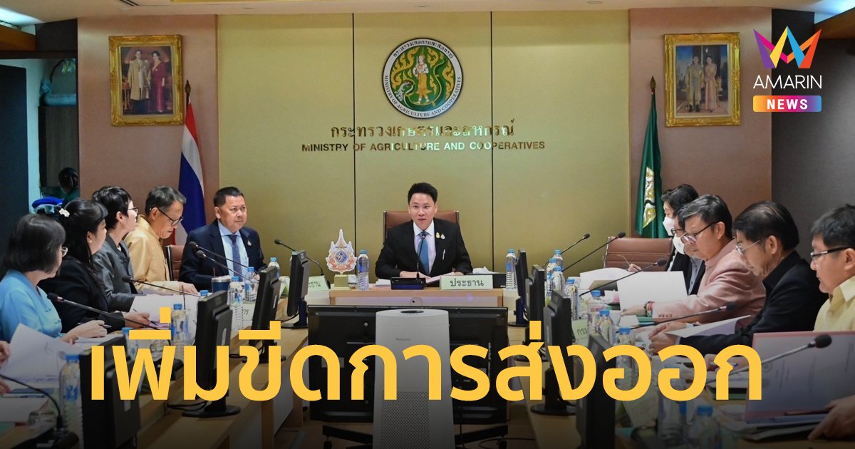 รมช.อรรถกร เห็นชอบร่างมาตรฐานสินค้าผลไม้-น้ำผึ้ง-โรงฆ่าสัตว์ สอดคล้องมาตรฐานสากล