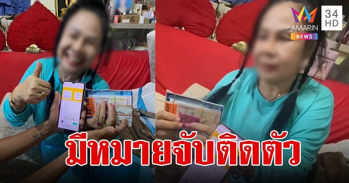 อวสานแม่ใหญ่ ถูกหวย 90 ล้าน โป๊ะแตกมีหมายจับติดตัว "ยูทูบเบอร์" จ่อโดน พรบ.คอมฯ