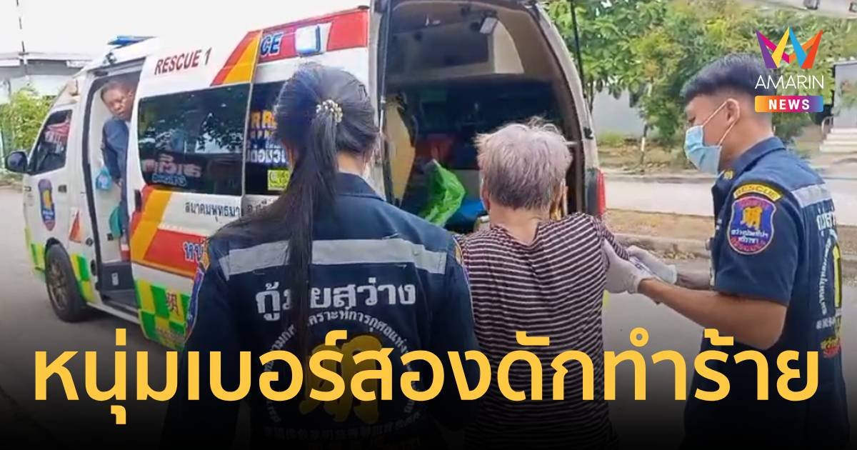 หนุ่มใหญ่ ถูกหนุ่มเบอร์สอง ตามชกหน้า กระถามต้นไม้ฟาดหัว