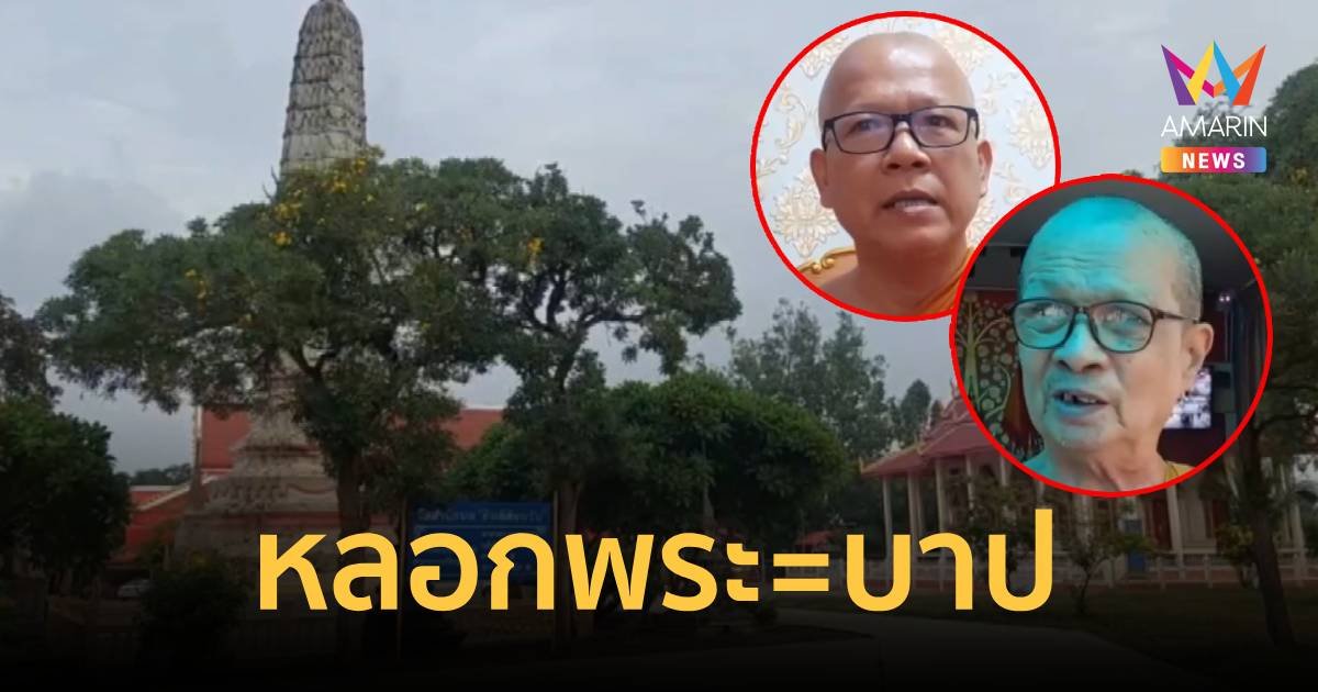 หลอกพระ=บาป นิมนต์ไปฉันเพล สุดท้ายเท จนต้องอดอาหารไปฉันอีกวัน