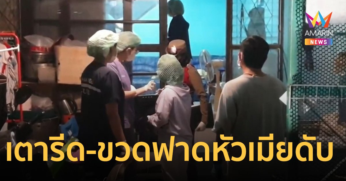 ผัวโหดติดเหล้าหนัก จับเมียมัดมือ ใช้เตารีด-ขวดเหล้าฟาดหน้าดับคาบ้าน