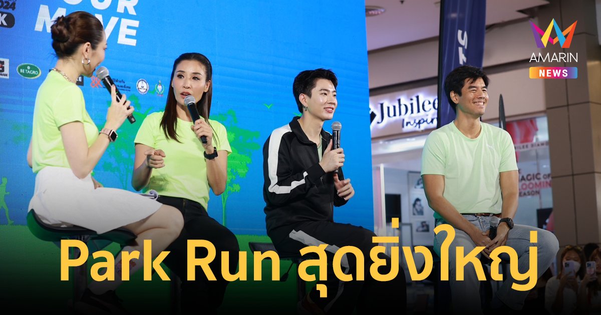 งานวิ่ง Park Run สุดยิ่งใหญ่แห่งปี Supersports 10 Mile Run Series 2024 by PUMA