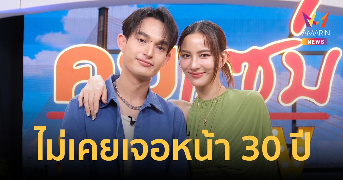 ที่แรก! "กรีน อัษฎาพร" เปิดตัวน้องชายต่างแม่ไม่เจอหน้า 30 ปี ชีวิตสุดทรหดต้องใช้หนี้แทนพ่อ 30 ล้าน