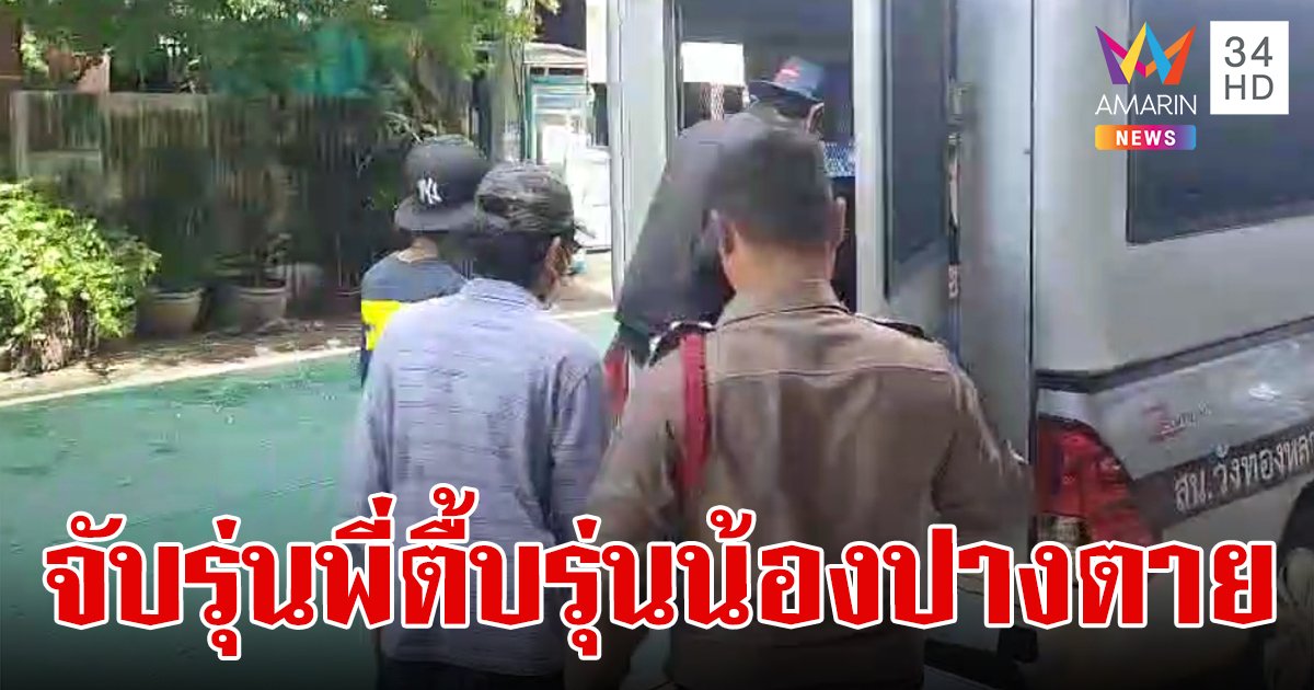 จับรุ่นพี่รับน้องโหด ต่อยอก-ตื้บหลัง จนเข้าไอซียู ตร.แจ้งข้อหาหนัก หิ้วตัวฝากขัง