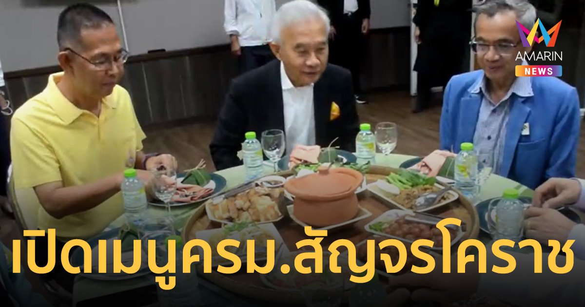 โคราชเตรียมเมนูเด็ดขึ้นโต๊ะ รับ ครม.สัญจร 1-2 ก.ค. นี้