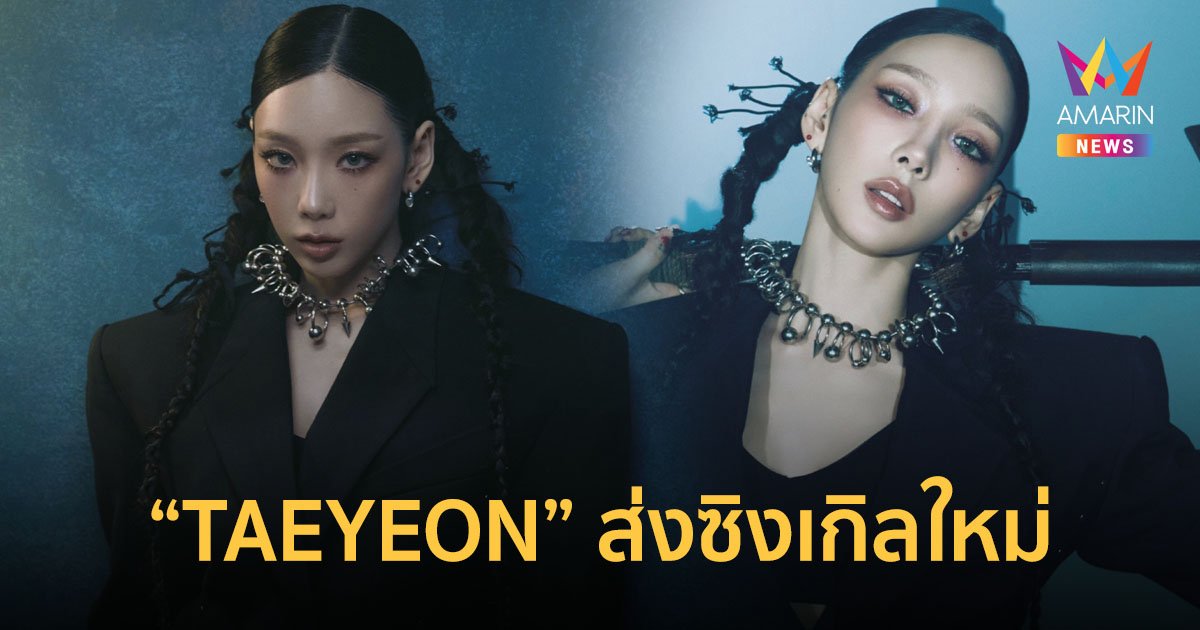 TAEYEON มอบสวรรค์ให้ผู้ฟัง ส่งซิงเกิลใหม่ ‘Heaven’ เพลงแดนซ์ป๊อปสุดสดใส