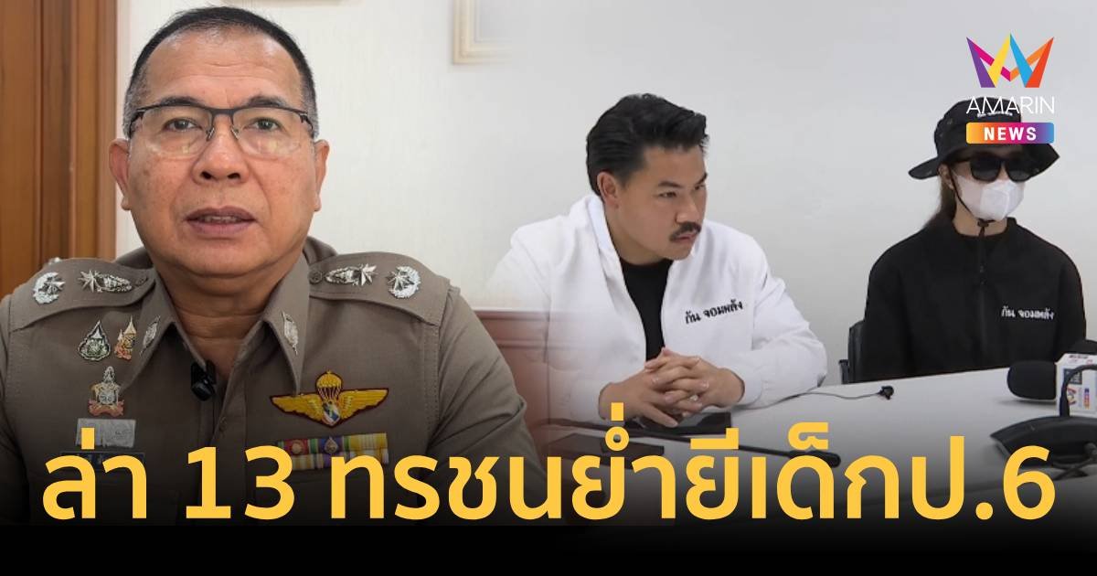 ผู้การนราฯเร่งล่าตัว 13 ทรชนตากใบ รุมโทรมเด็ก 12 ปี