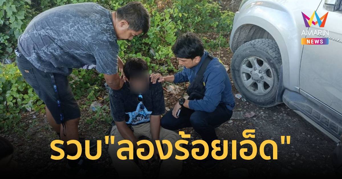 รวบ "ลอง ร้อยเอ็ด" แก๊งโจรกรรมรถ จยย. ออกตระเวนก่อเหตุทั่วกรุง