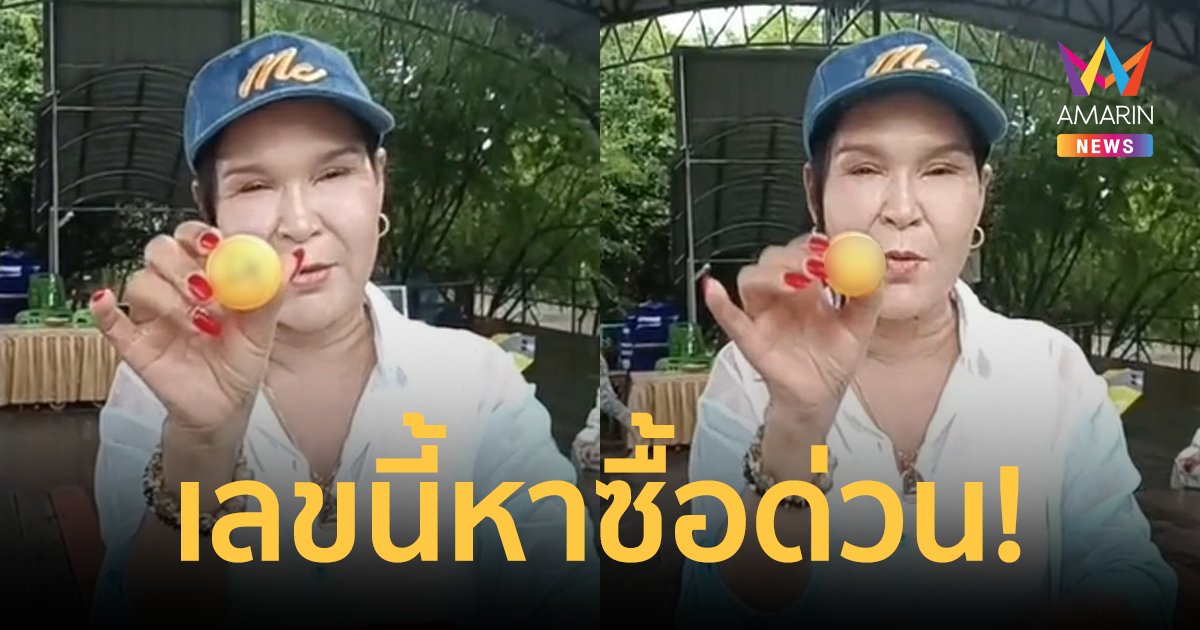 "ศิริพร อำไพพงษ์" ล้วงไหเลขเด็ด ศาลปู่ศรีสุทโธ เลขชัดแจ๋ว รีบหาซื้อด่วน!