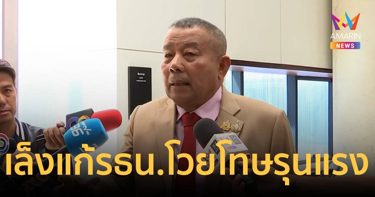 "เพื่อไทย" เล็งแก้รธน.หลังศาลฟัน"เศรษฐา" พ้นนายกฯ