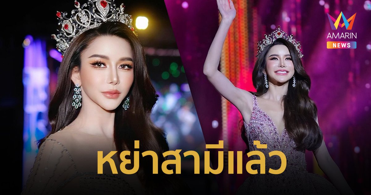 "ฝน มาริสา" หย่าสามี จบรัก 10 ปี เล่าบาดแผลสุดเจ็บปวด ลั่นจะนอนหลับสนิทแล้ว