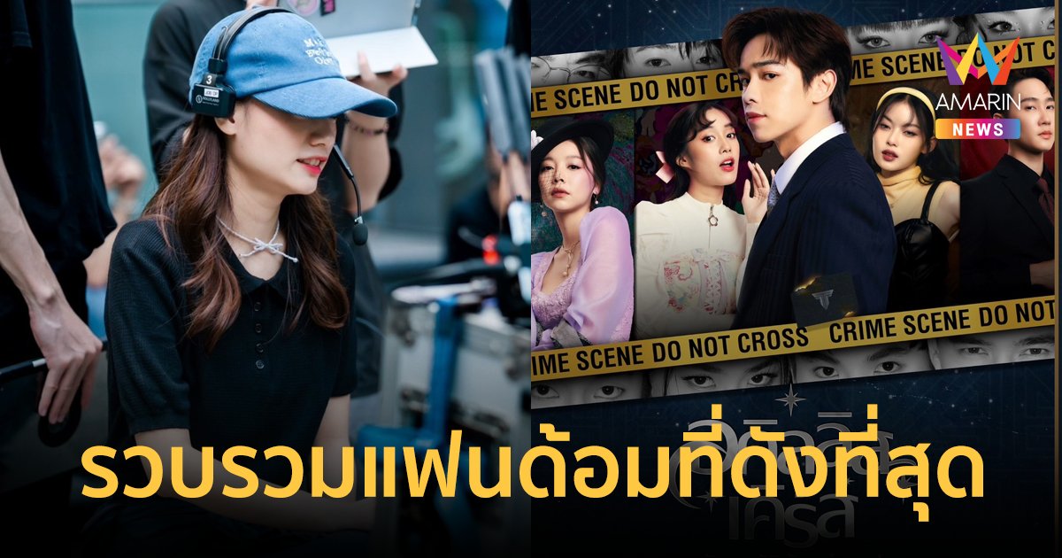 “อคิลลิส เคิร์ส กับสมบัติต้องคำสาป”  ผู้กำกับ “เบนซ์” ได้ตัวท็อปวงการ CG “เหว่ง-เติ๊ด เทพลีลา” ให้คำแนะนำ