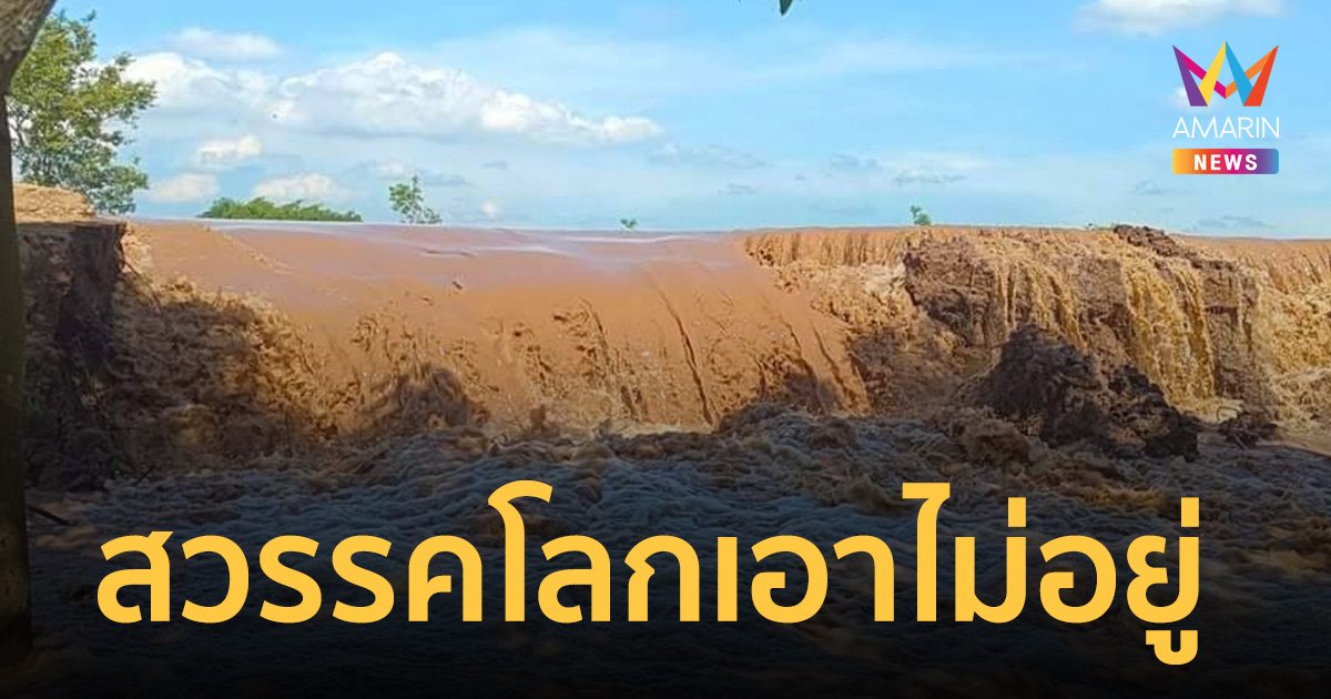 ด่วน! สวรรคโลกเอาไม่อยู่ คันคลองระบายน้ำยม-น่านแตก น้ำทะลักเข้าสุโขทัย