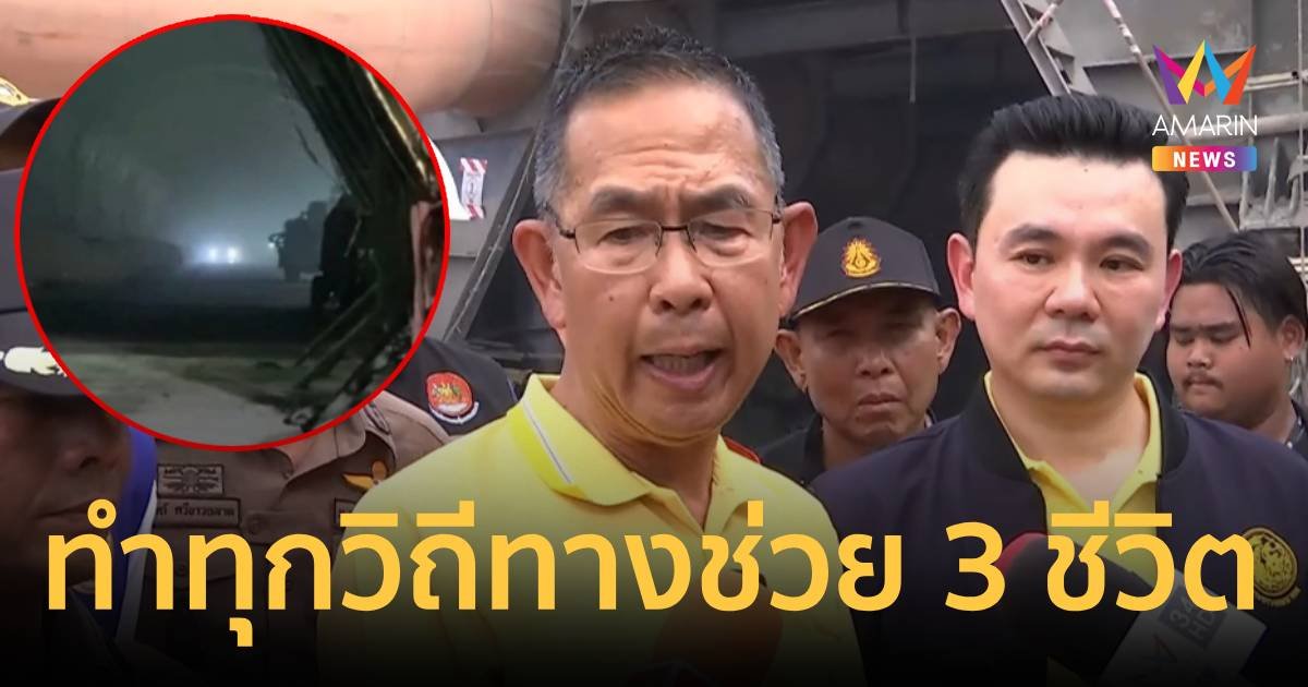 ผู้ว่าฯโคราช ยันจำทำทุกวิถีทางช่วย 3 คนงานถูกดินในอุโมงค์รถไฟถล่ม