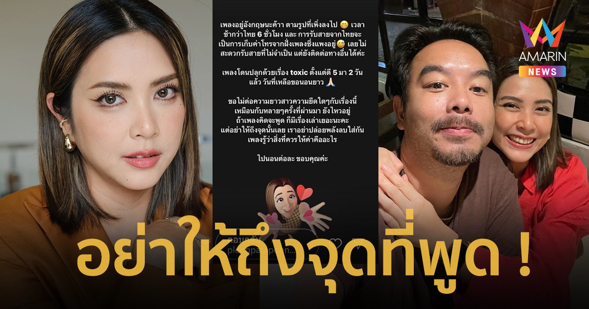 “เพลง กวิตา” โพสต์แซ่บ อิ่มแสง ! ลั่นถ้าคิดจะพูดก็มีเรื่องเล่าเยอะ !!