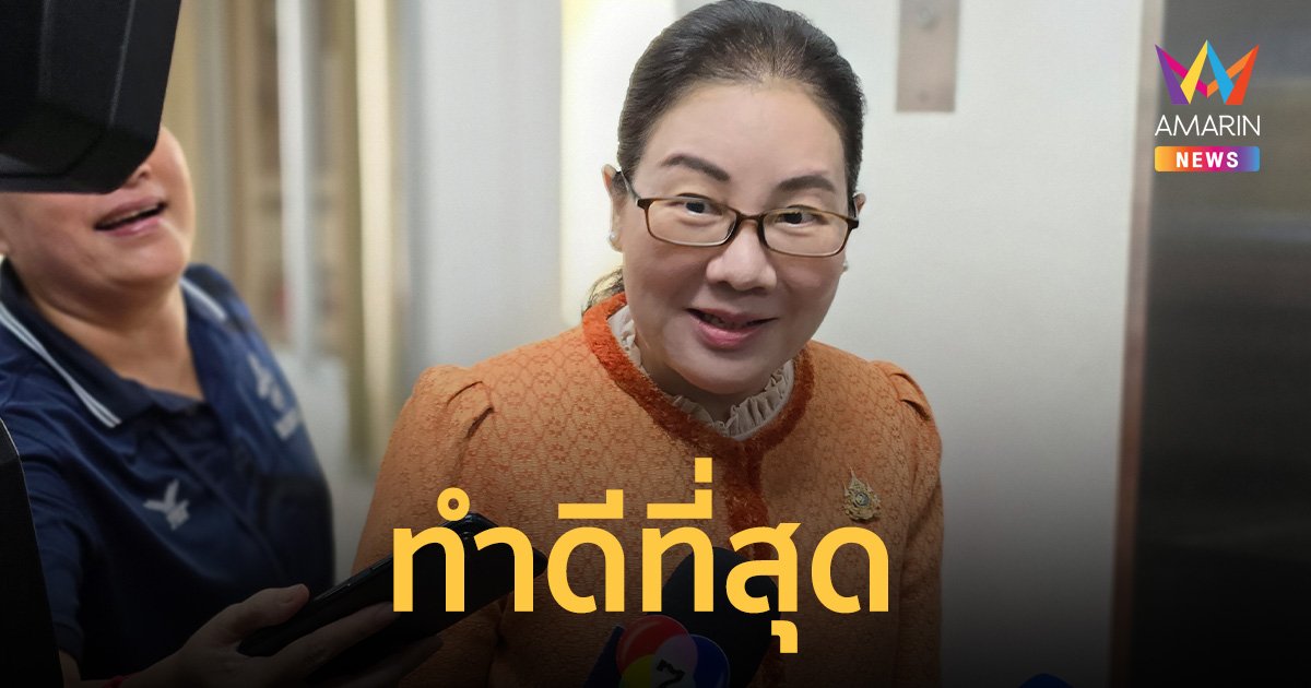 เลขาฯ ครม. ยันทำดีที่สุด ตรวจคุณสมบัติ รัฐมนตรีแพทองธาร1