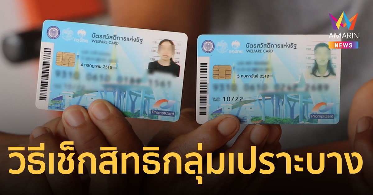 เช็กสิทธิ์บัตรสวัสดิการแห่งรัฐรับเงินดิจิทัล 10,000 บาท ได้แล้ว https://govwelfare.cgd.go.th/welfare/home